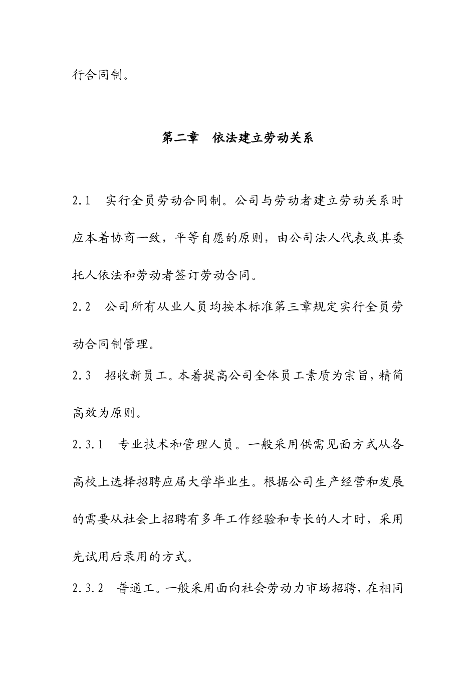 某某公司劳动管理标准体系_第2页