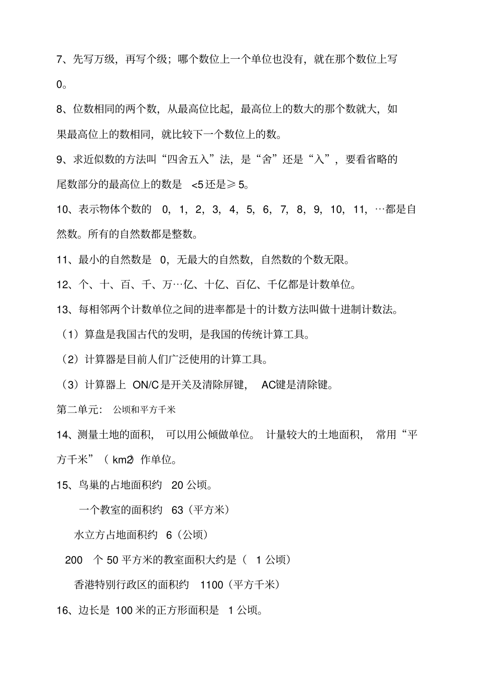 四年级上册数学定义_第2页