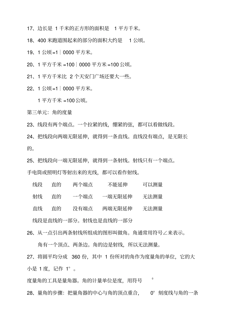 四年级上册数学定义_第3页