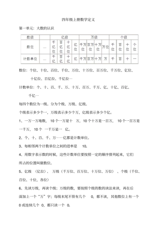 四年级上册数学定义