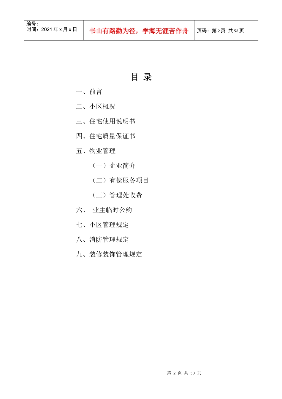 某新城区物业管理手册_第2页