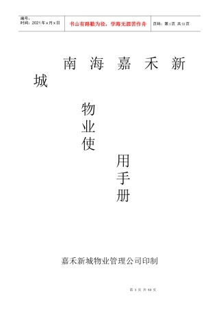 某新城区物业管理手册