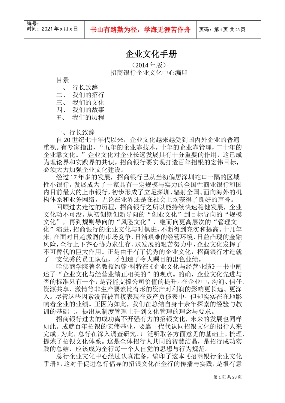 某某银行企业文化手册_第1页