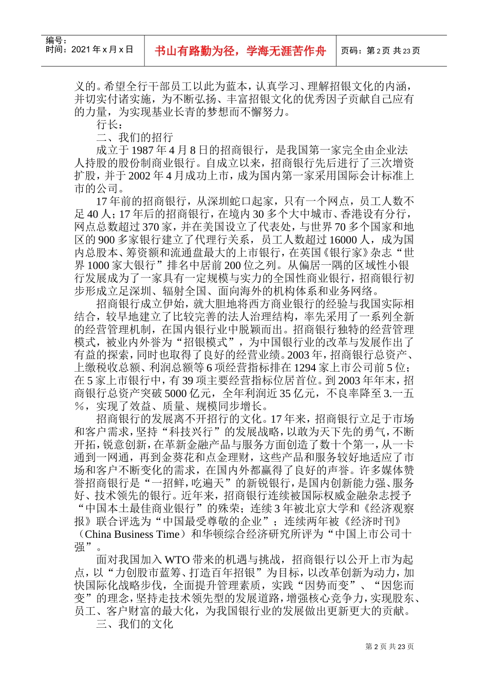 某某银行企业文化手册_第2页