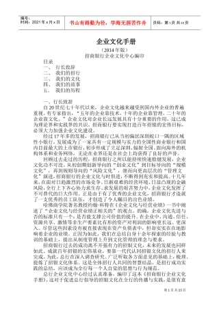 某某银行企业文化手册