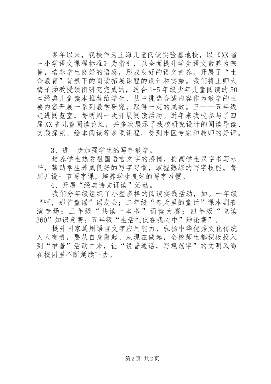 学校推普周活动计划_第2页