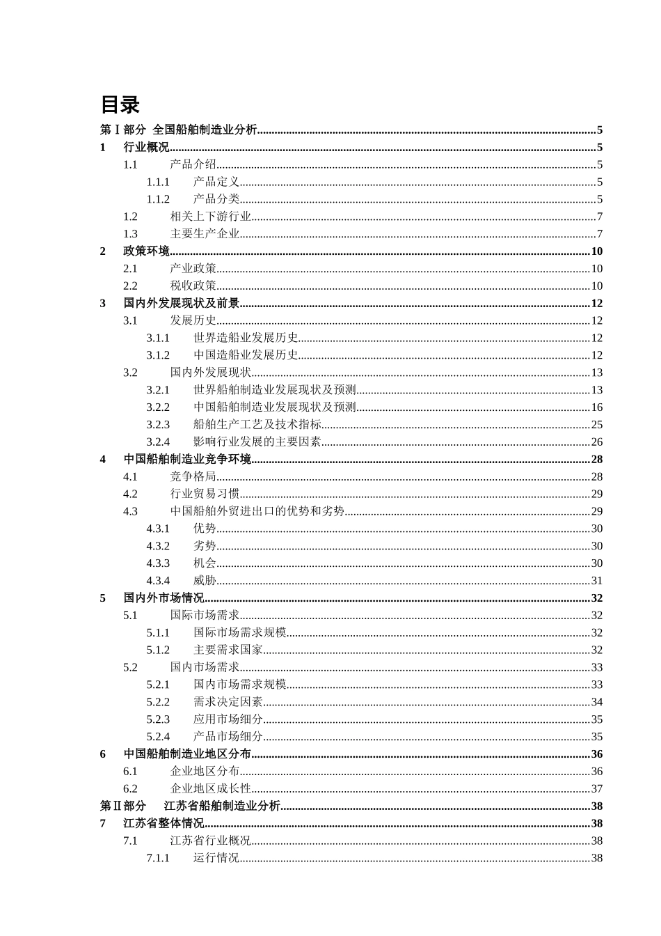 某某年度我国金属船舶制造行业研究报告_第2页