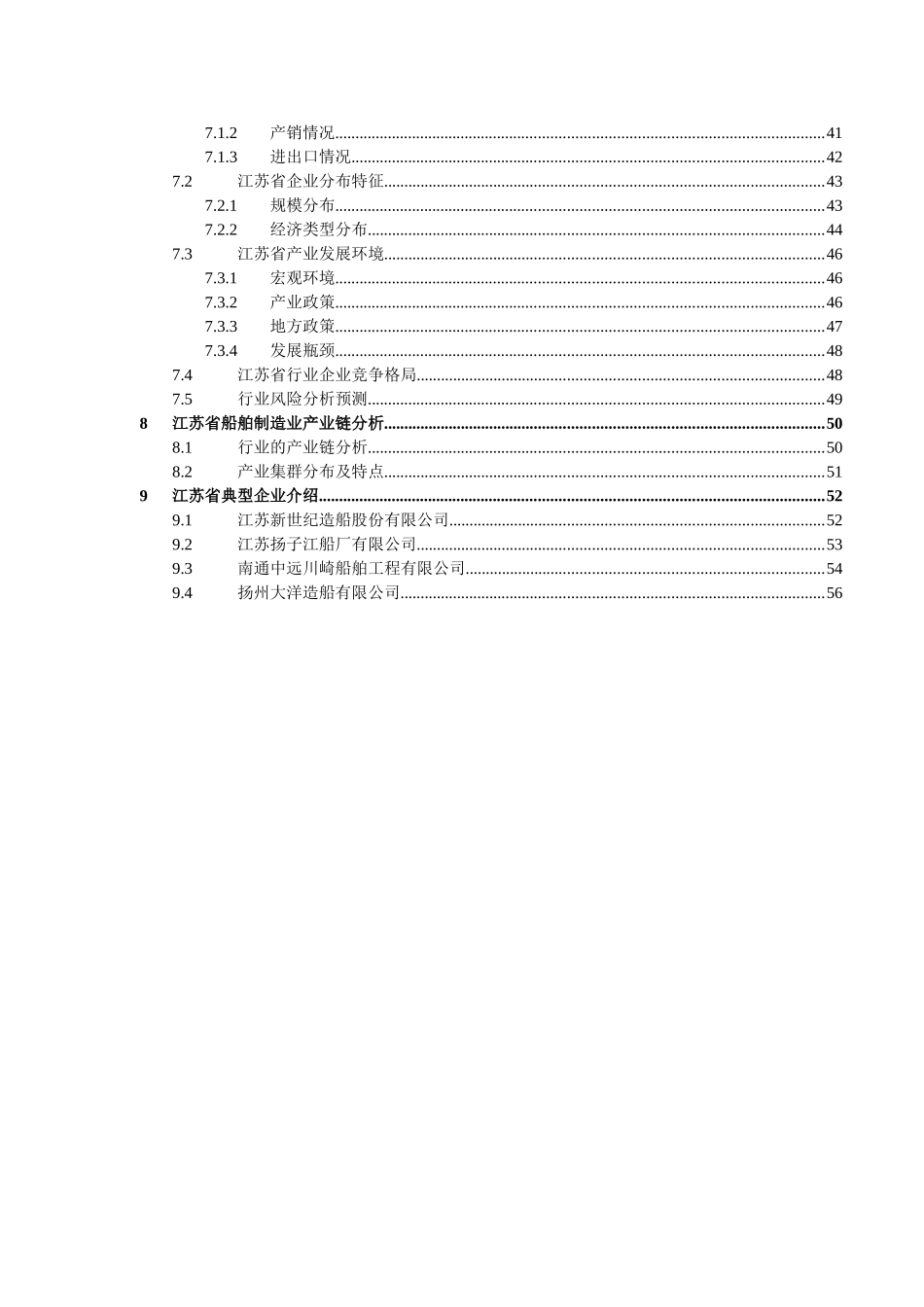 某某年度我国金属船舶制造行业研究报告_第3页