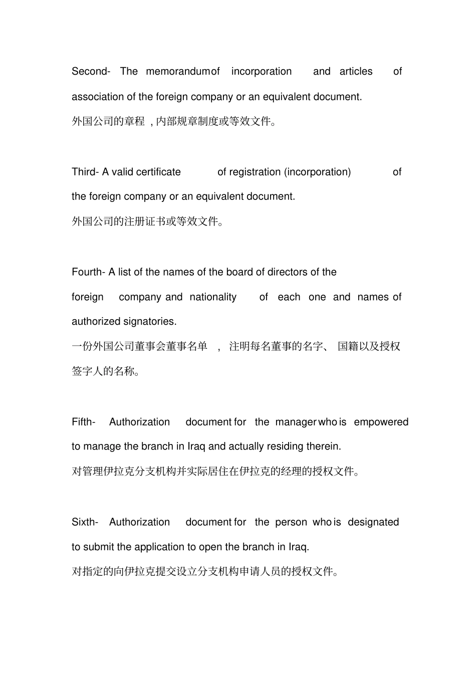 外国公司在伊拉克注册分公司条例(2017年3月)(中英文)_第3页