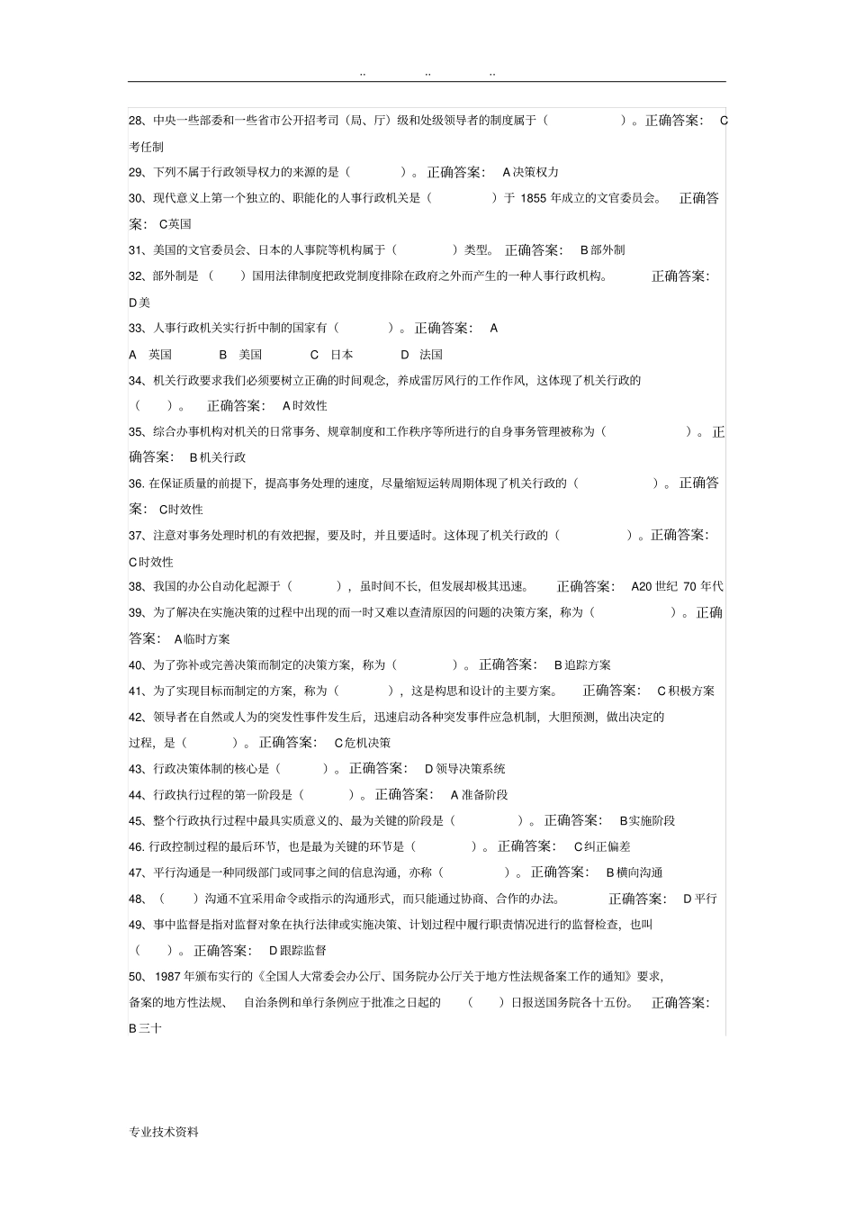 2017年12月电大行政管理公共行政学老师给的_第2页