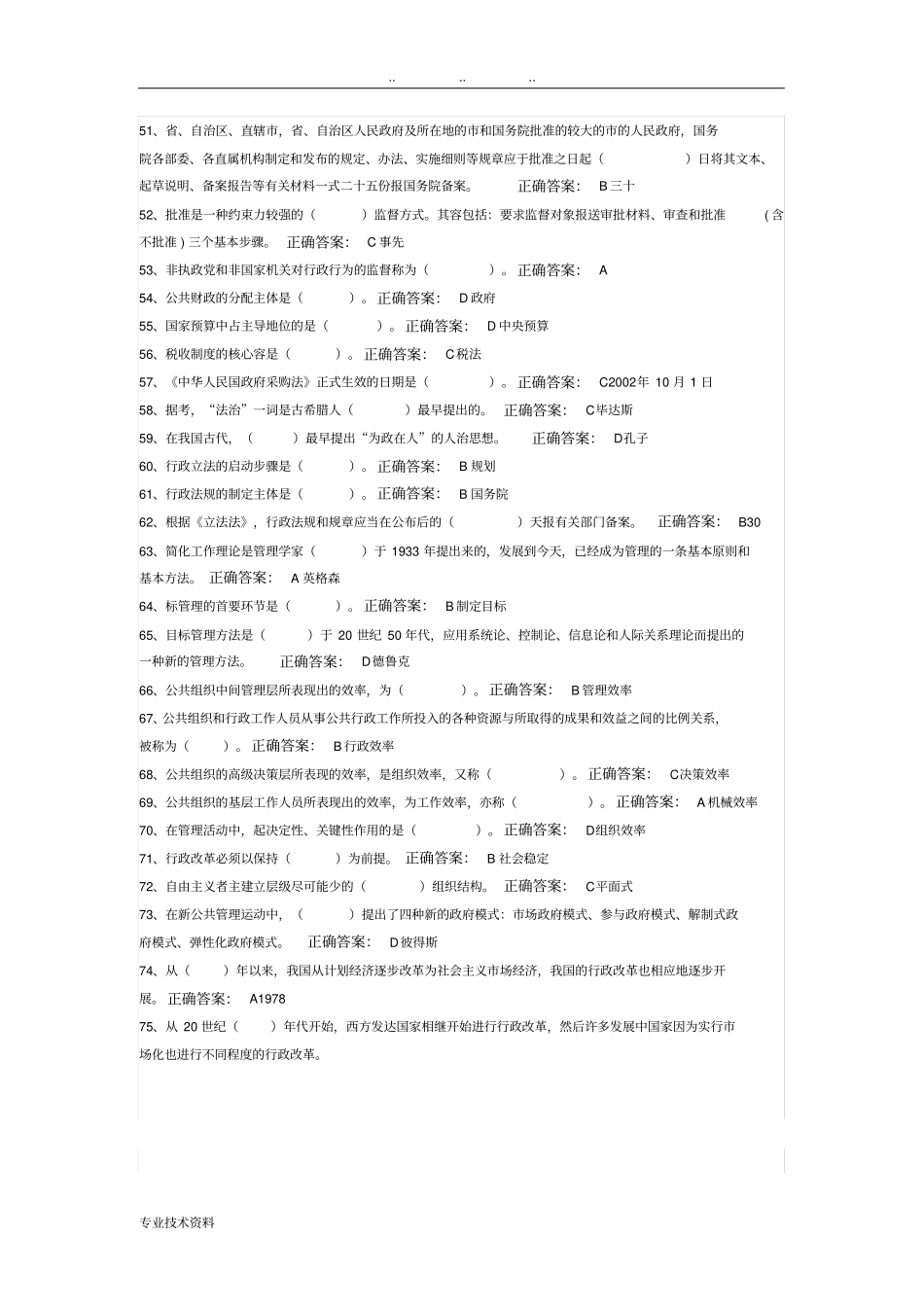 2017年12月电大行政管理公共行政学老师给的_第3页