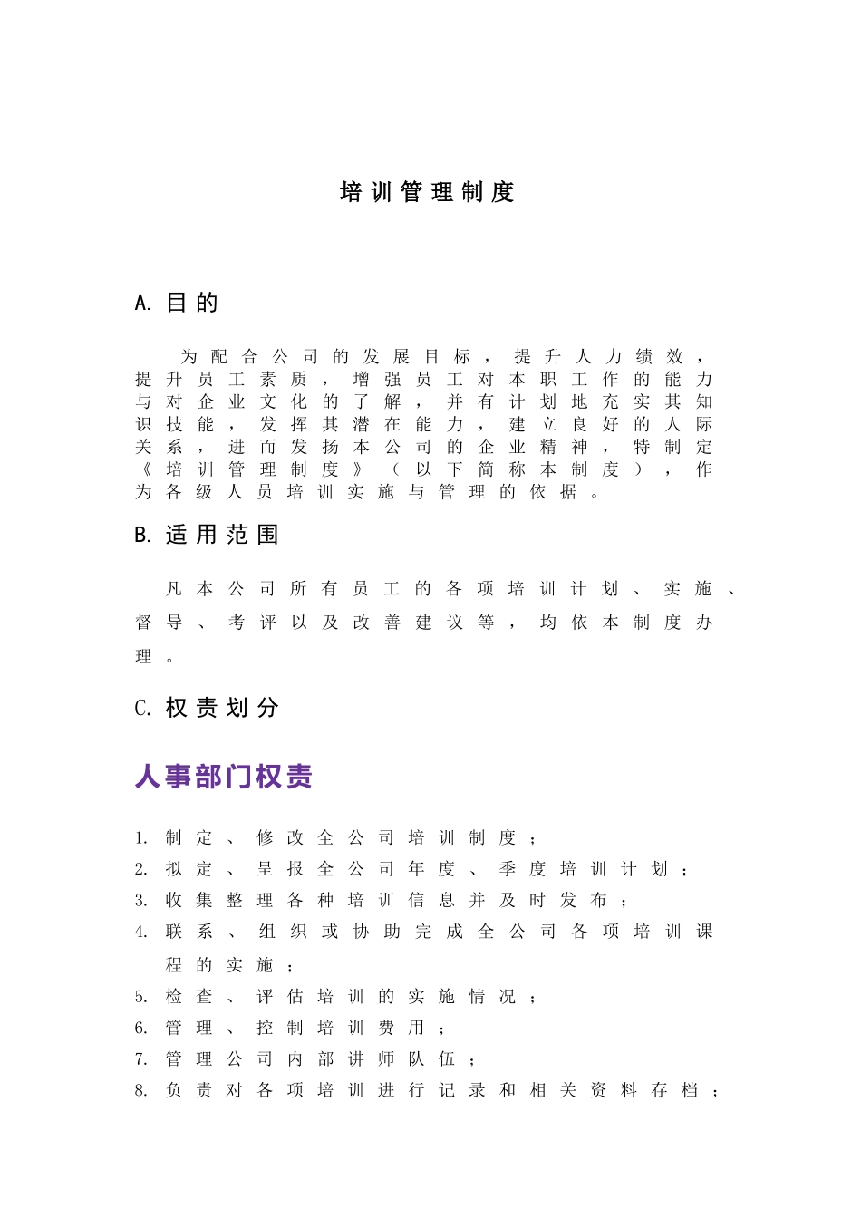 某某公司培训管理制度_第2页