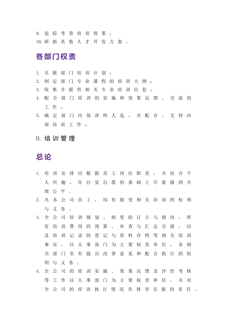 某某公司培训管理制度_第3页