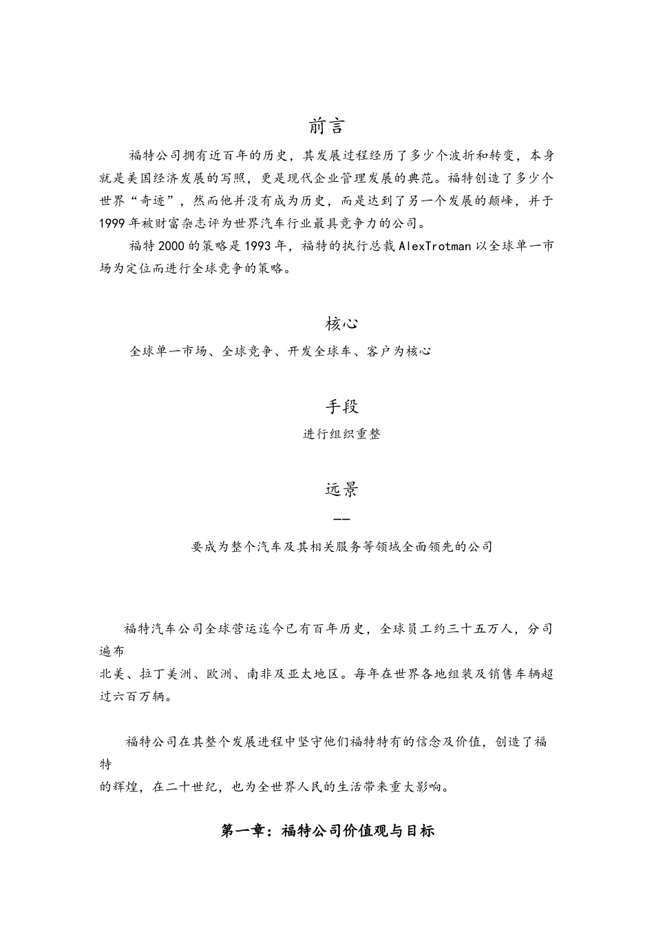 某汽车公司的战略管理模板_第1页