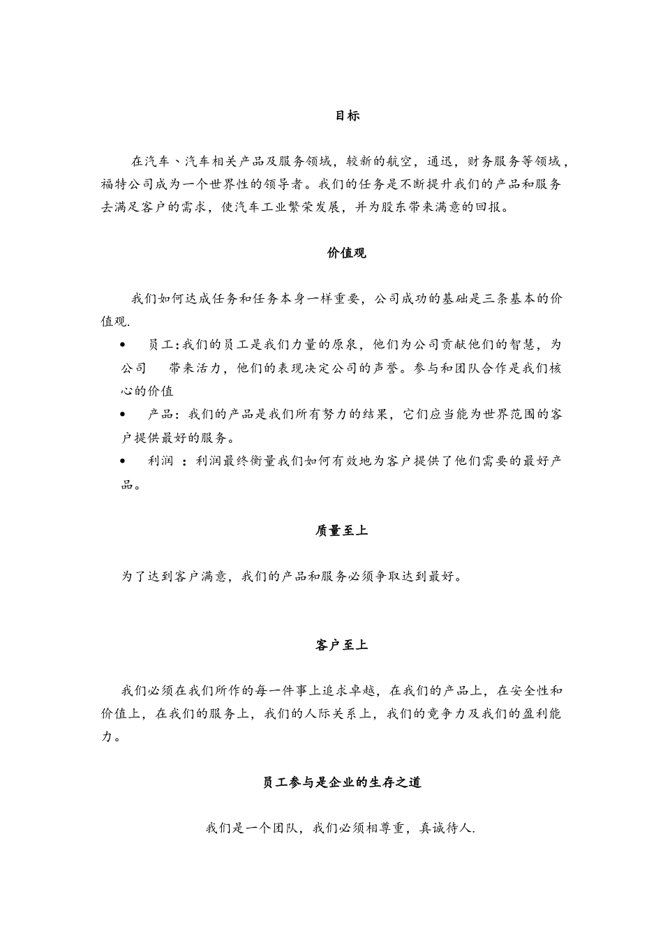 某汽车公司的战略管理模板_第2页