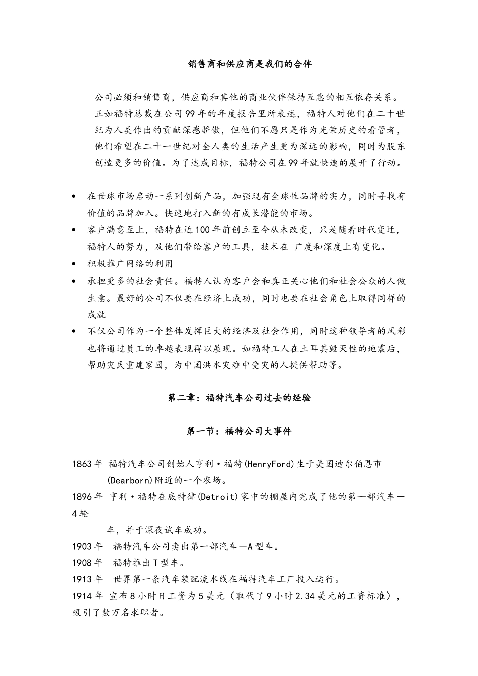 某汽车公司的战略管理模板_第3页