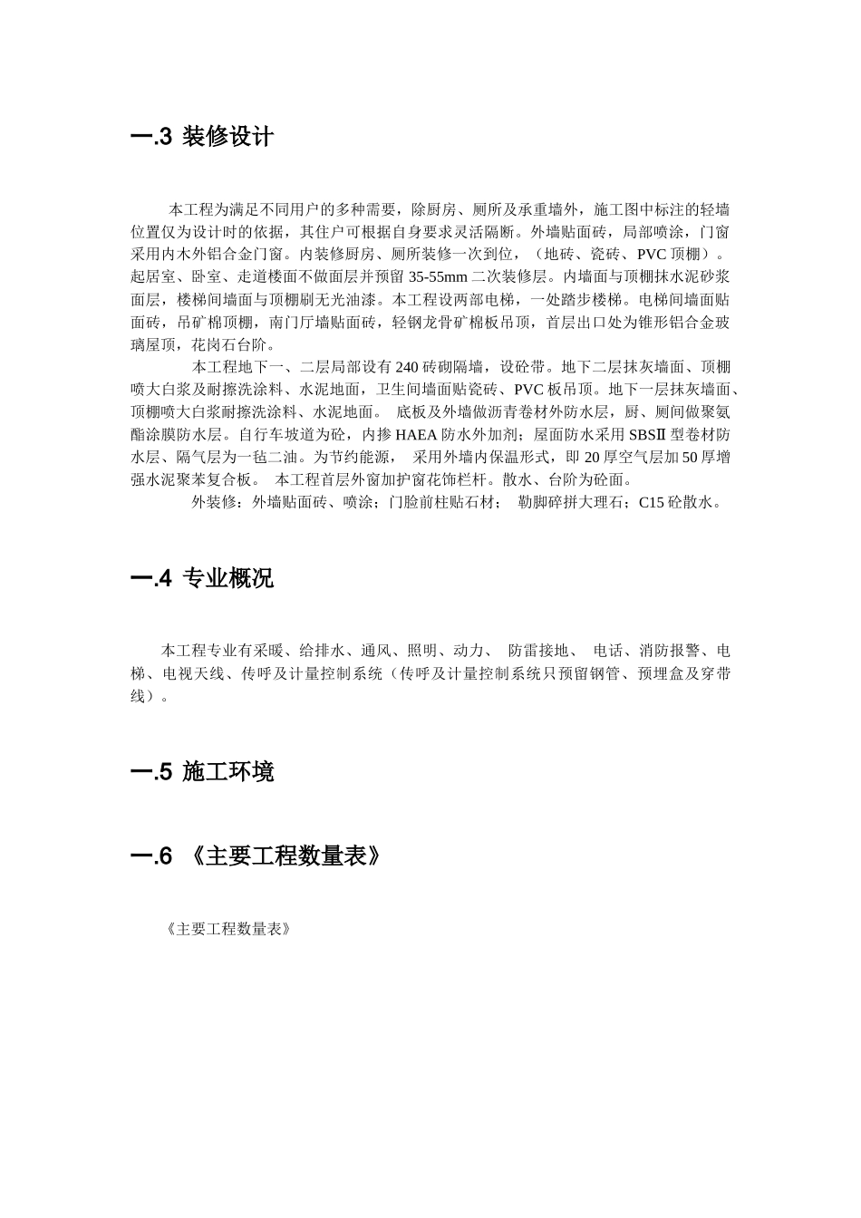 某框架剪力墙结构施工组织设计（DOC34页）_第2页