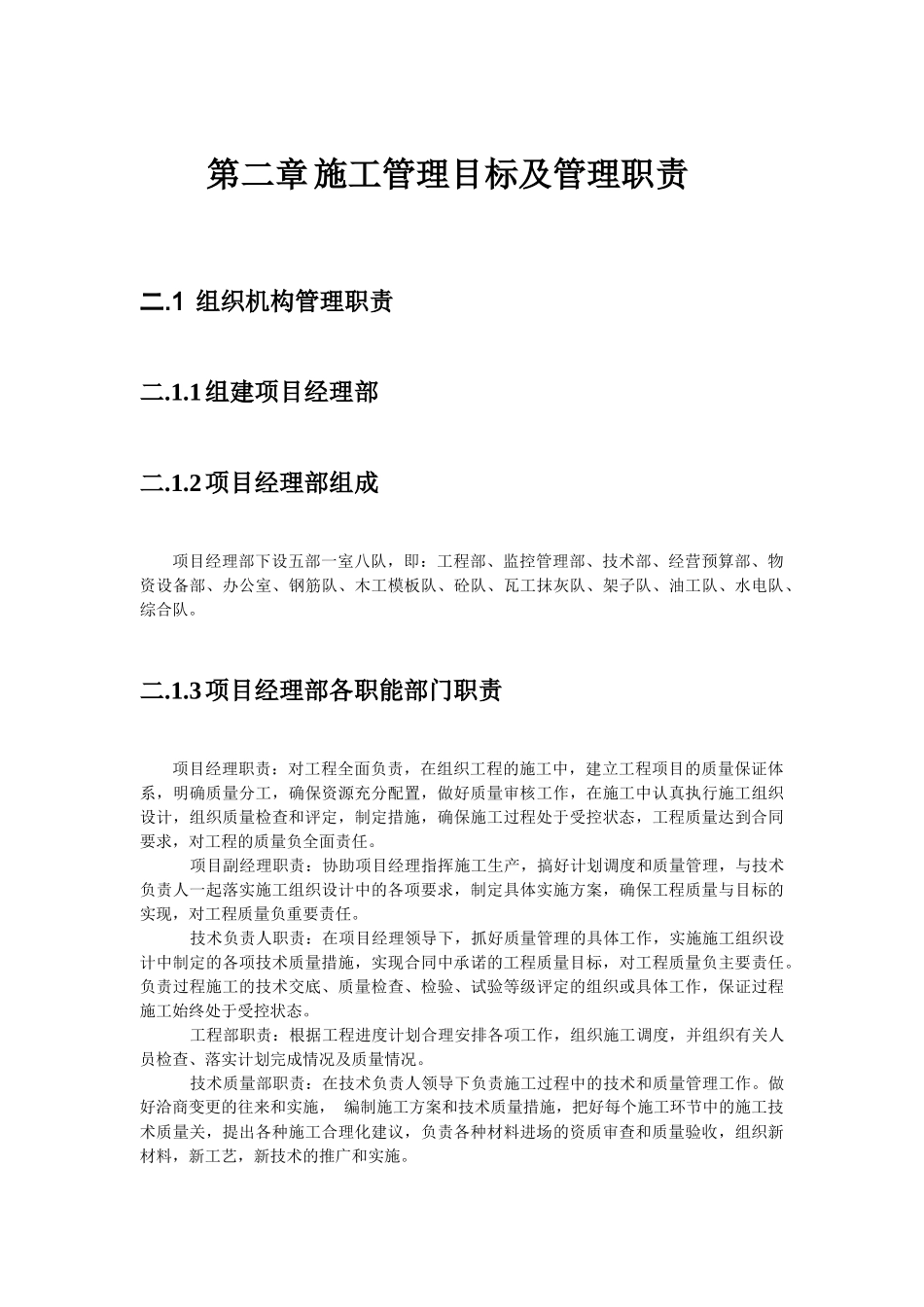 某框架剪力墙结构施工组织设计（DOC34页）_第3页