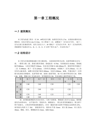 某框架剪力墙结构施工组织设计（DOC34页）