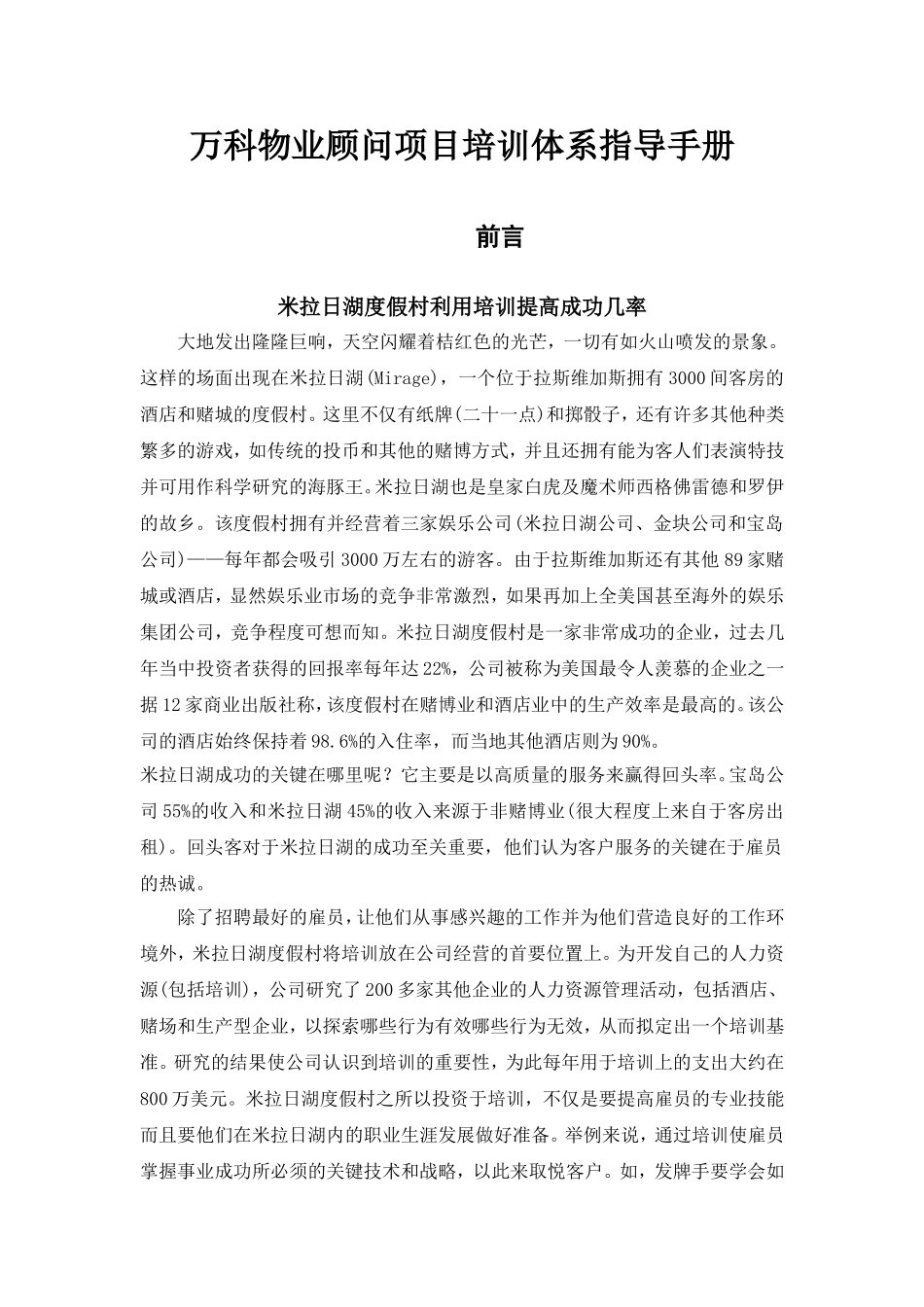 某某公司培训体系指导手册_第3页