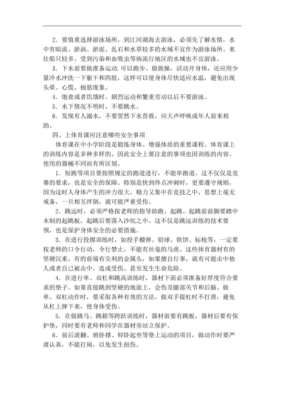 小学生校园安全常识教育_第3页