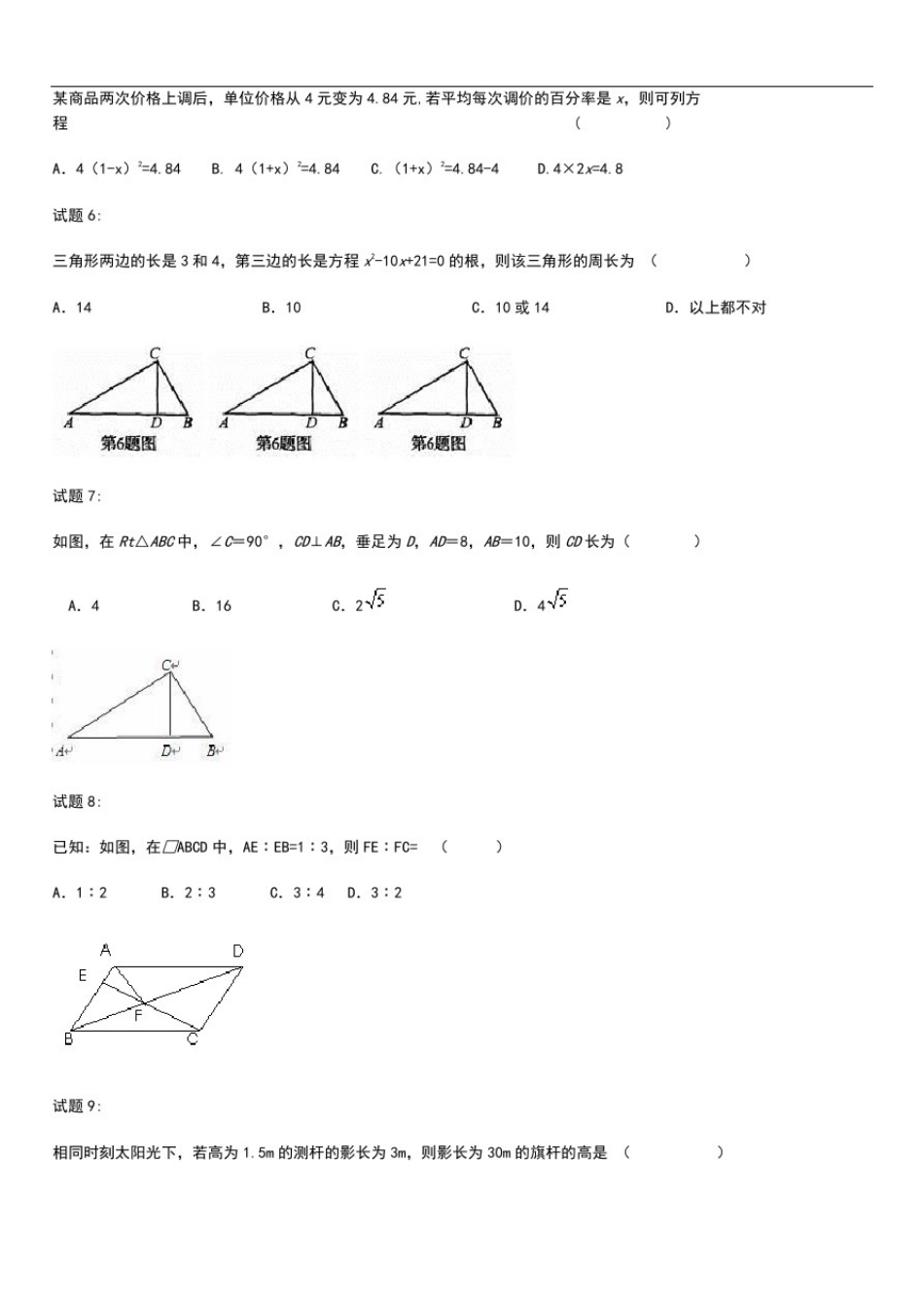 初中数学无锡市金星中学九年级上数学月考考试卷及答案(一元二次方程和相似三角形).docx_第2页