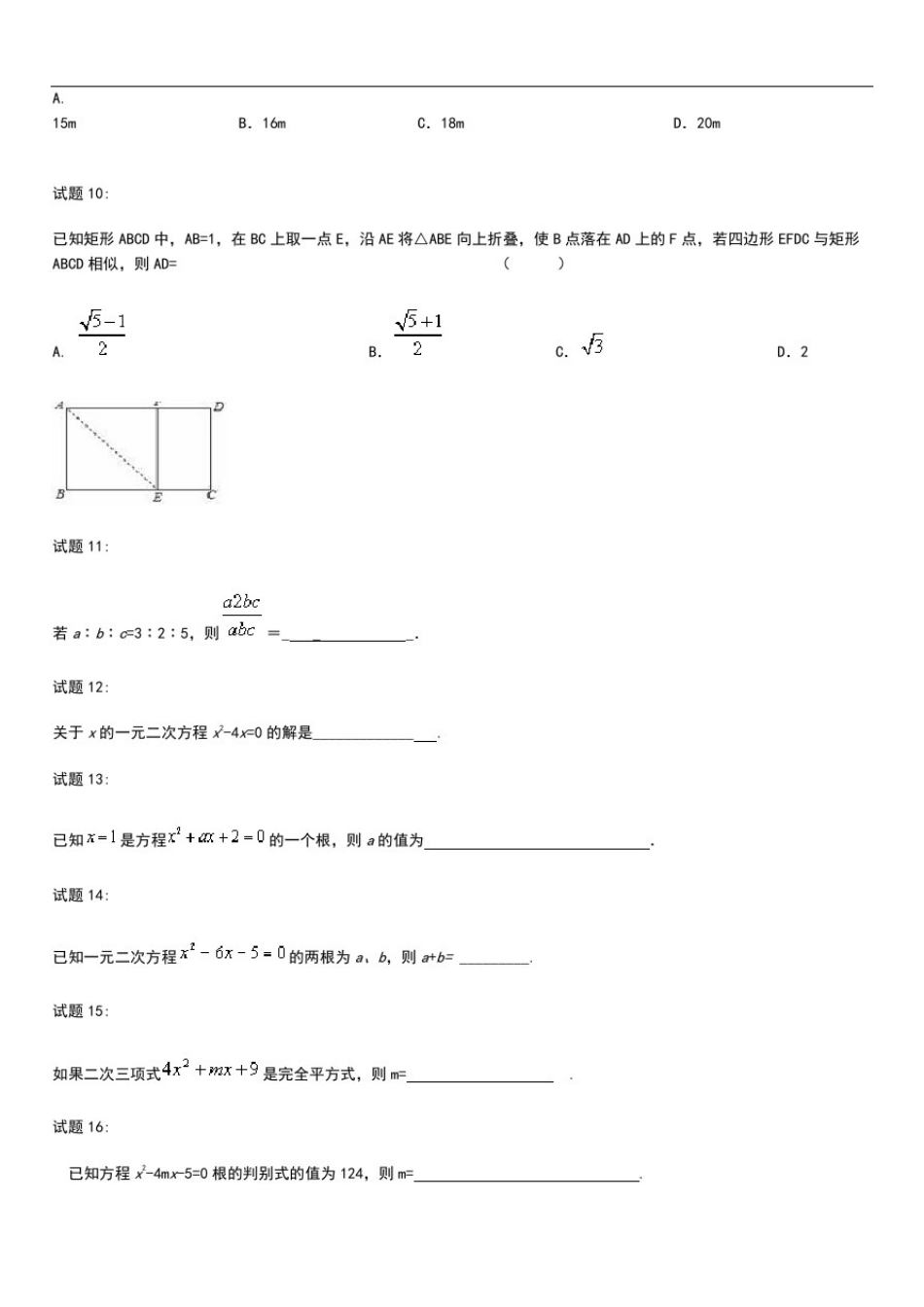 初中数学无锡市金星中学九年级上数学月考考试卷及答案(一元二次方程和相似三角形).docx_第3页
