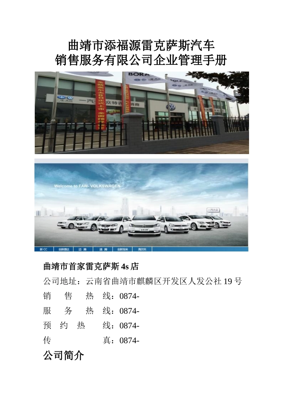 某汽车贸易有限公司企业管理手册_第1页
