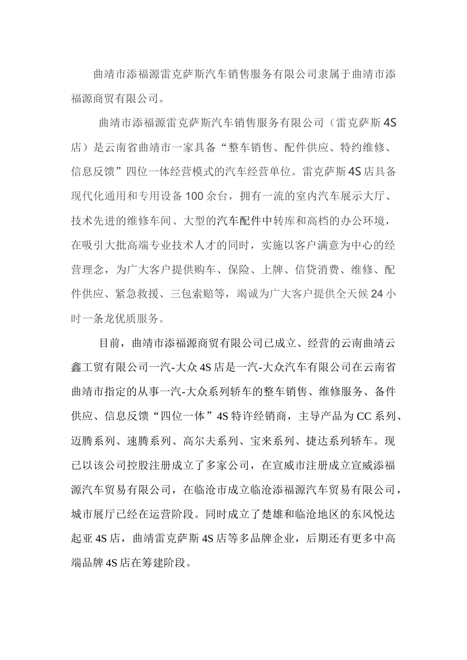 某汽车贸易有限公司企业管理手册_第2页