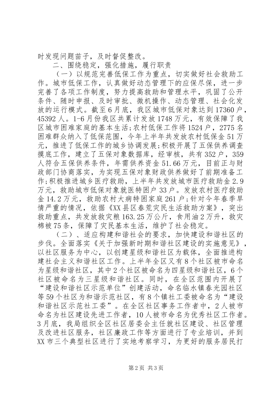 月综治工作述职报告范文_第2页