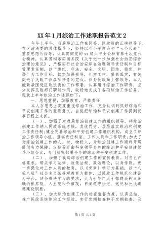 月综治工作述职报告范文