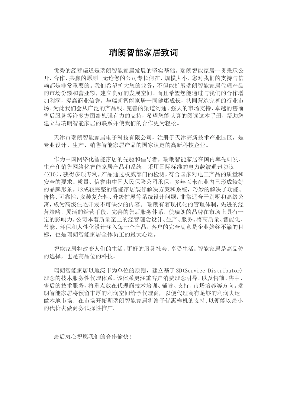 某某市场代理商合作管理手册_第2页