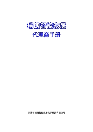 某某市场代理商合作管理手册