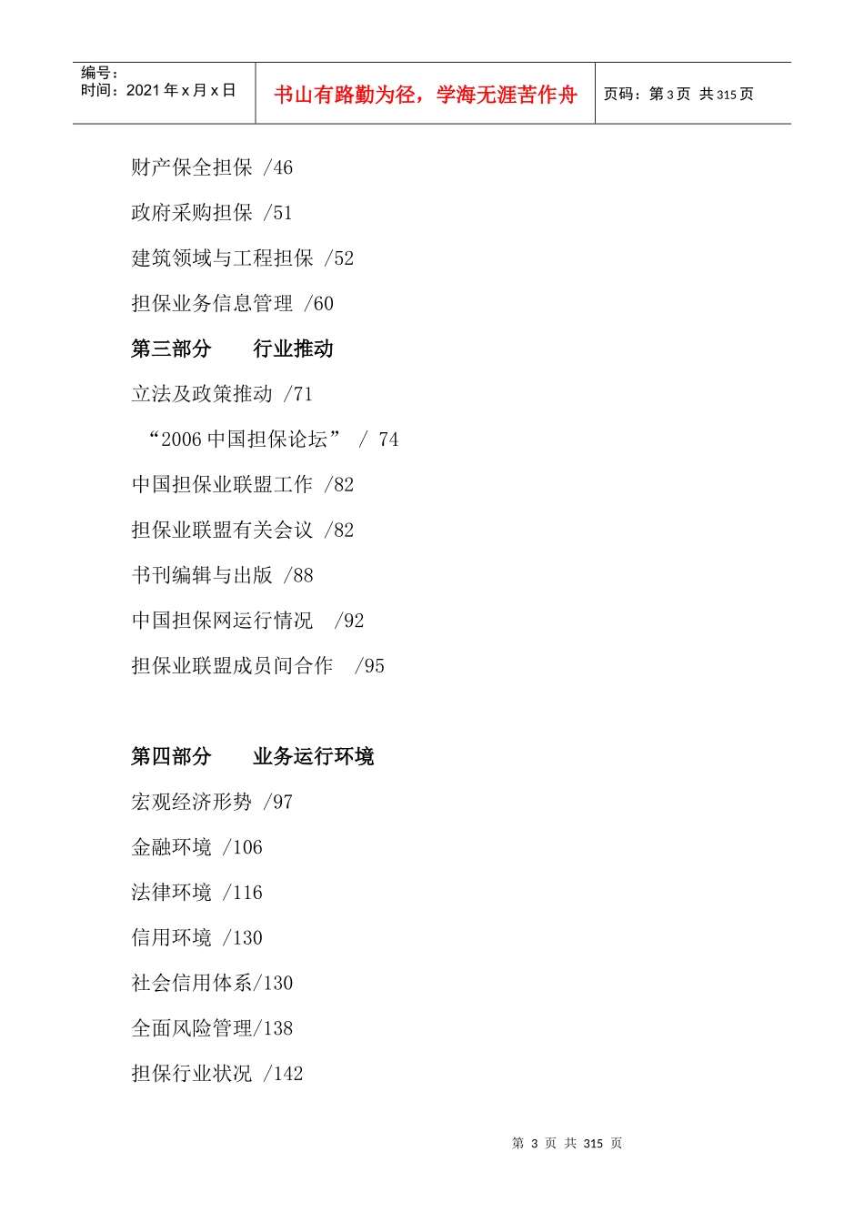 某投资担保公司年度投保发展报告_第3页