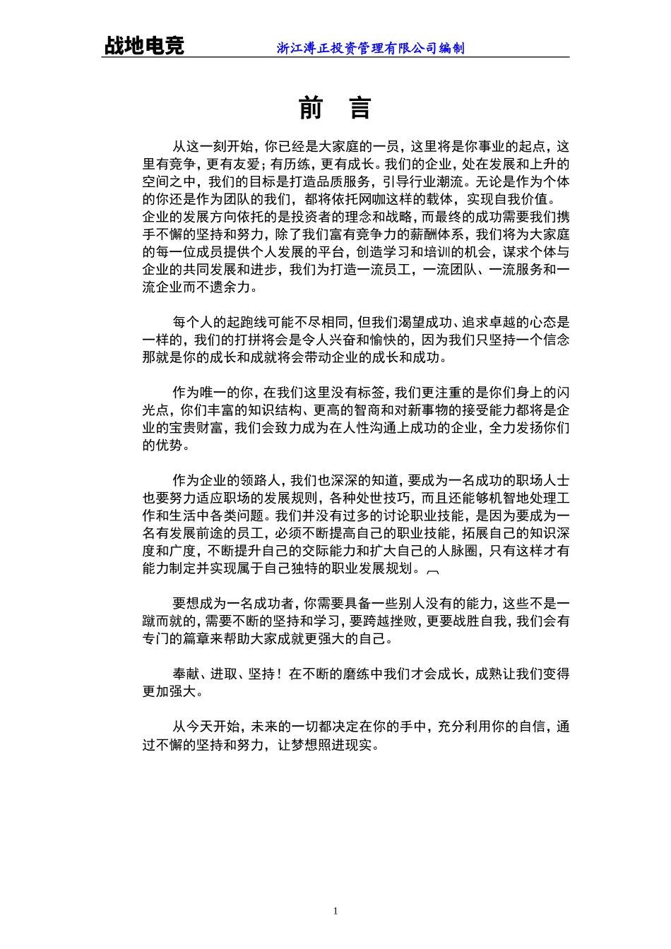 某某投资管理有限公司员工手册_第1页