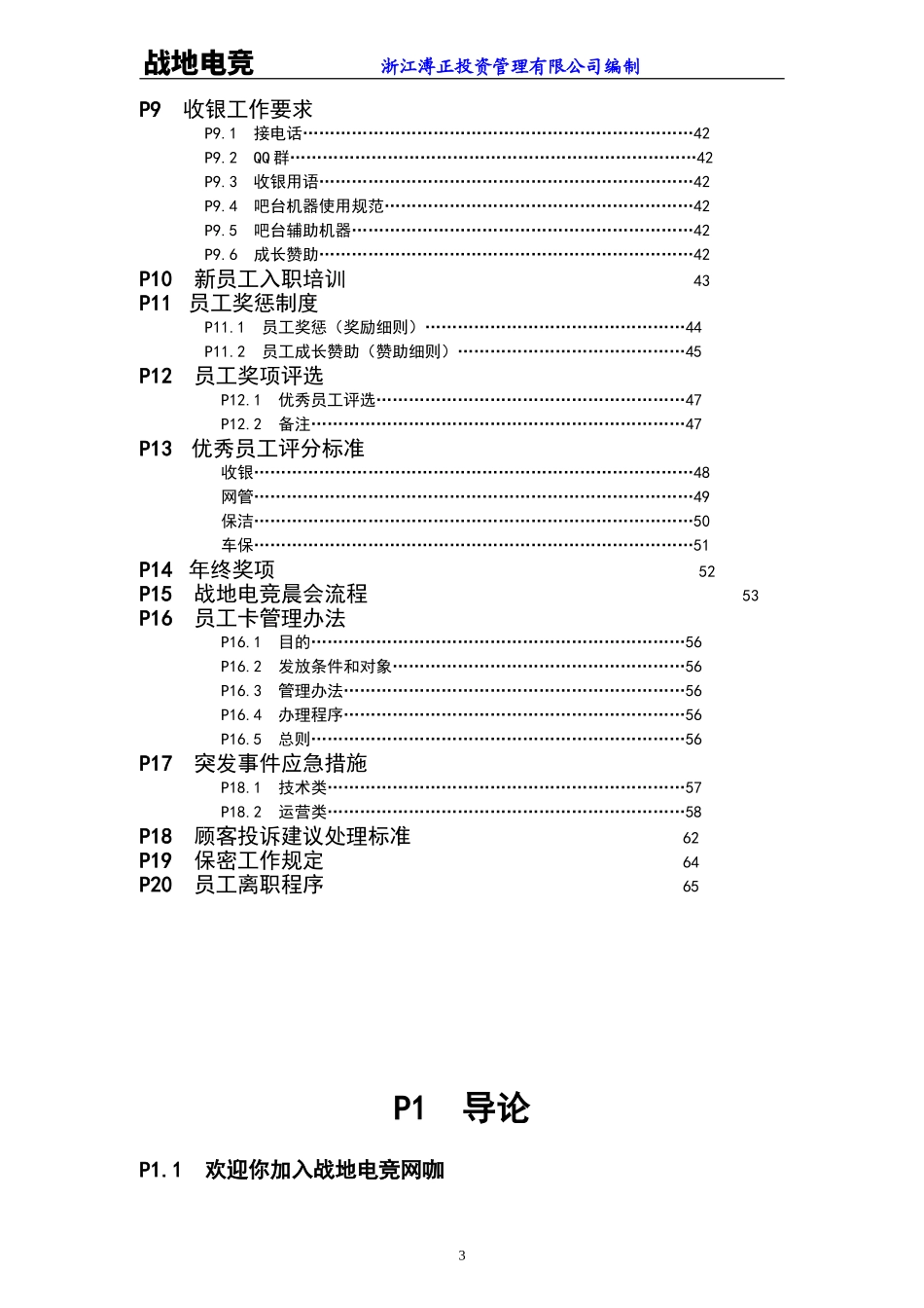 某某投资管理有限公司员工手册_第3页