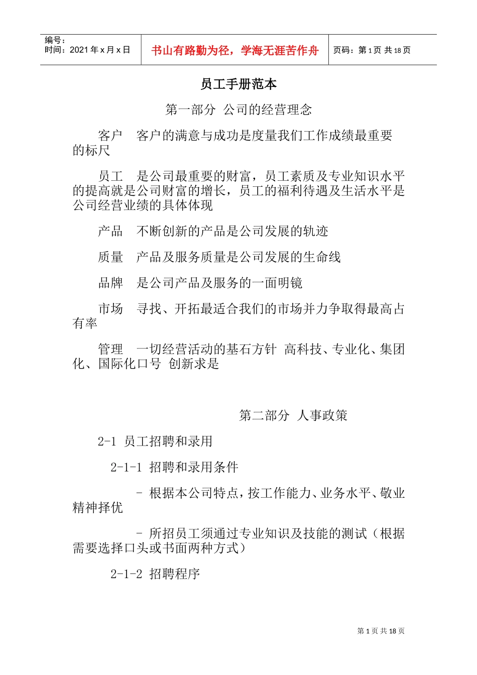 某某公司员工管理知识范本手册_第1页