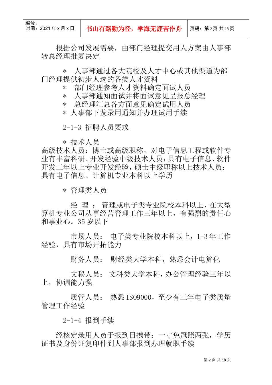某某公司员工管理知识范本手册_第2页