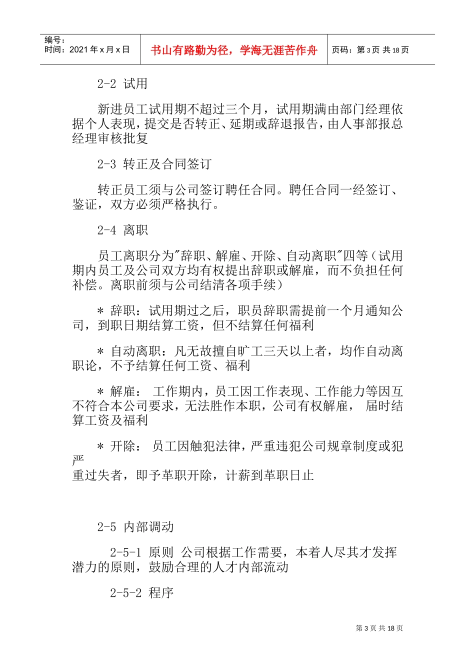 某某公司员工管理知识范本手册_第3页