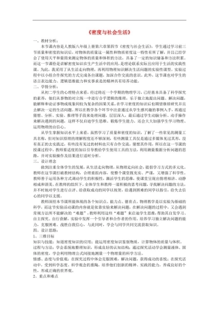 八年级物理上册第六章第4节密度与社会生活说课稿