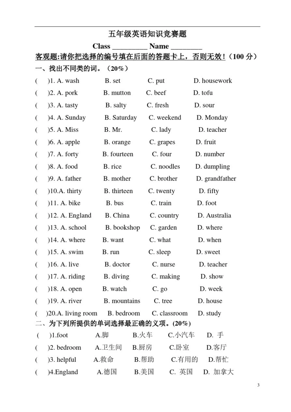 五年级英语知识竞赛题_第1页