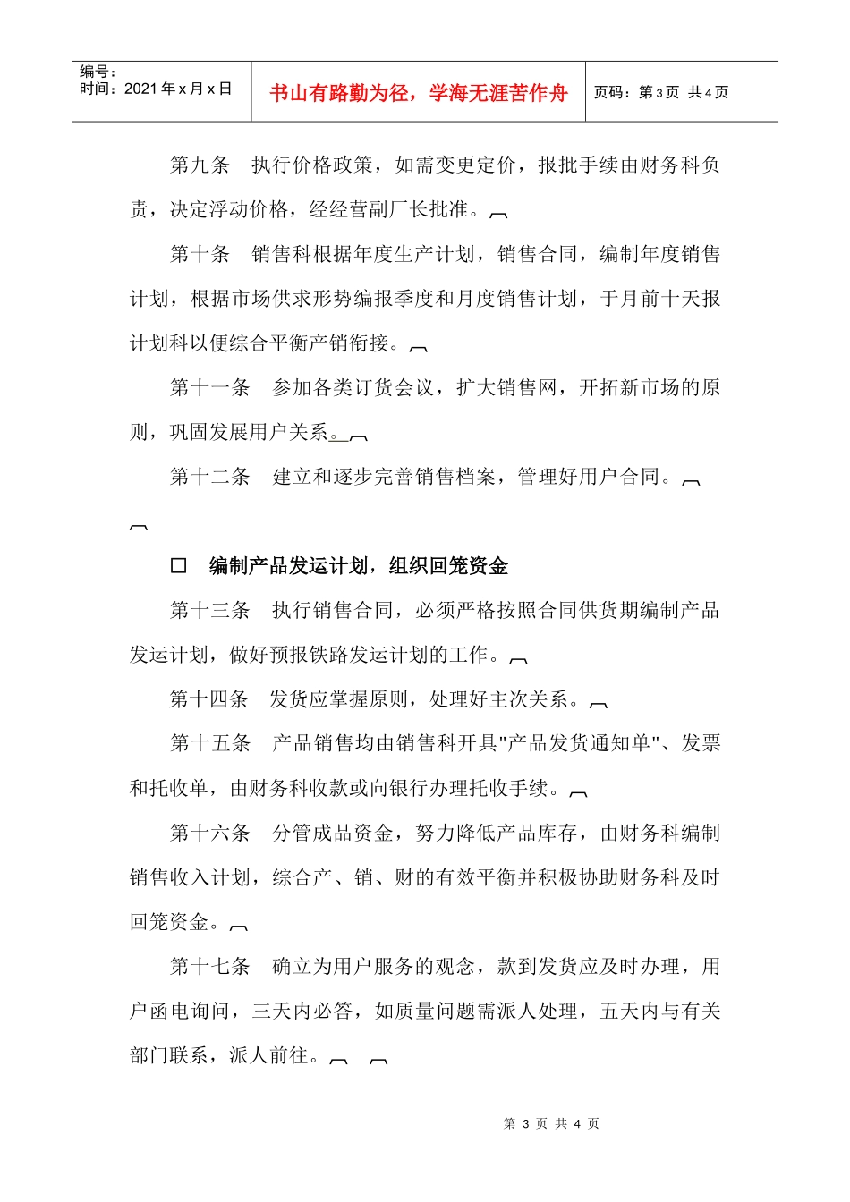 某某工厂销售管理制度规范(doc 4)_第3页