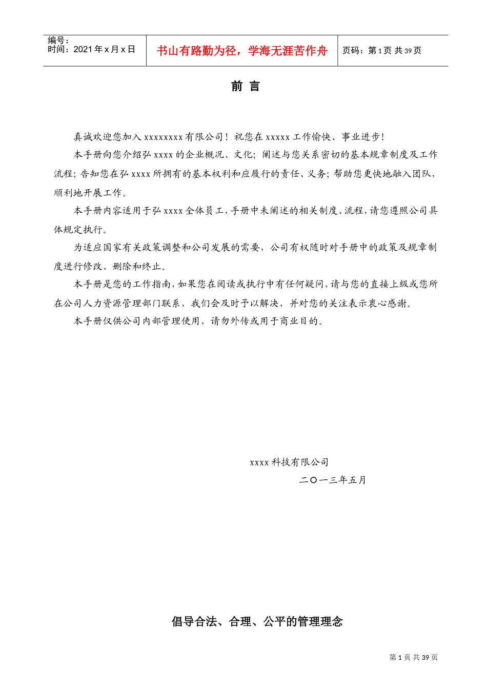 某某科技公司员工手册范本_第1页