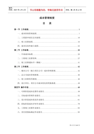 某某集团成本管理制度奖罚准则