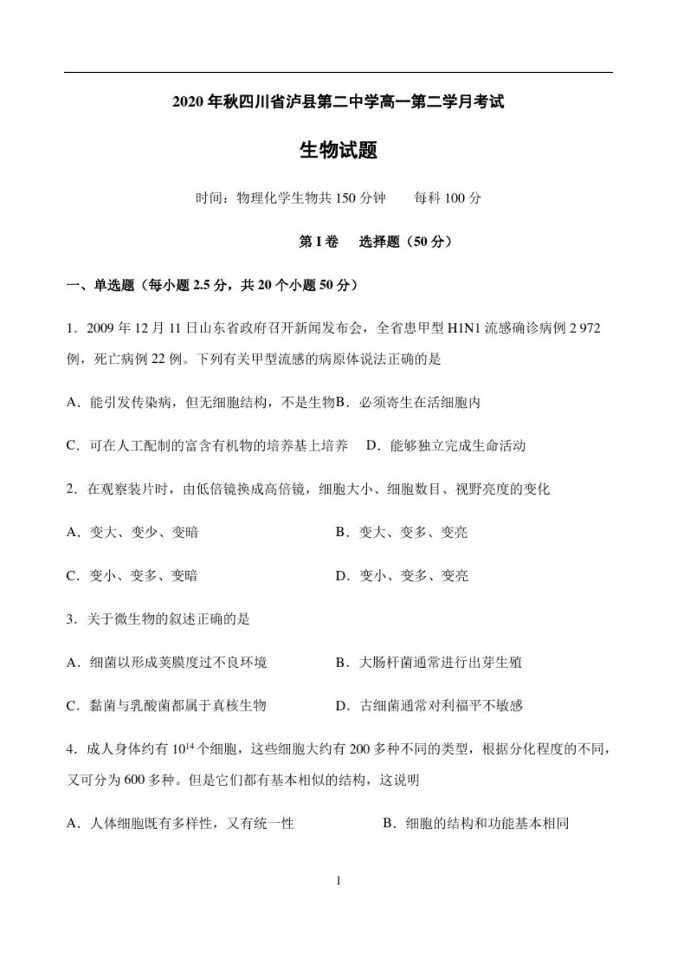 四川省泸县第二中学2020-2021学年高一上学期第二次月考生物试题Word版含答案_第1页