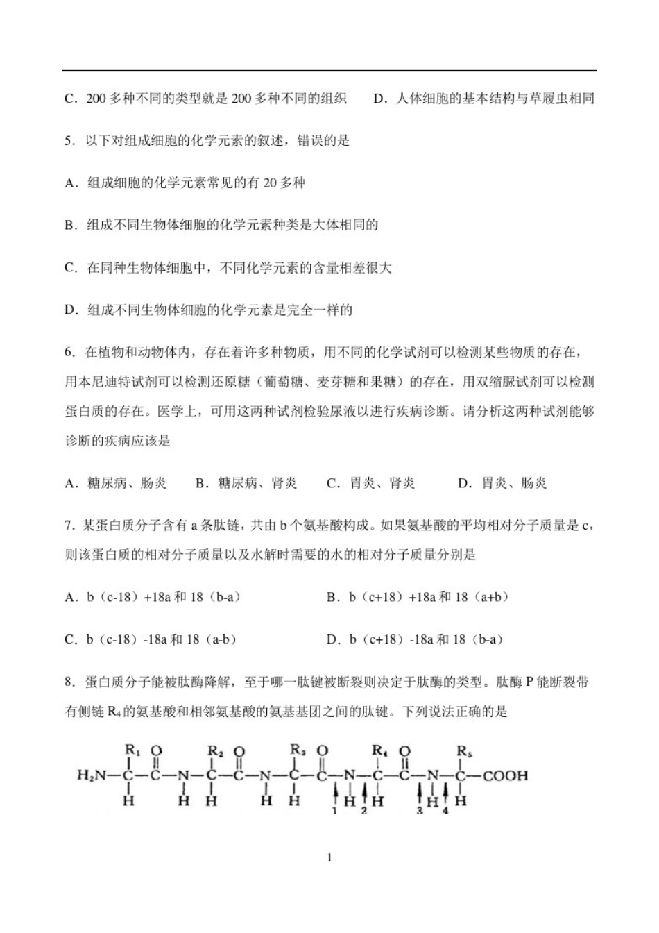 四川省泸县第二中学2020-2021学年高一上学期第二次月考生物试题Word版含答案_第2页