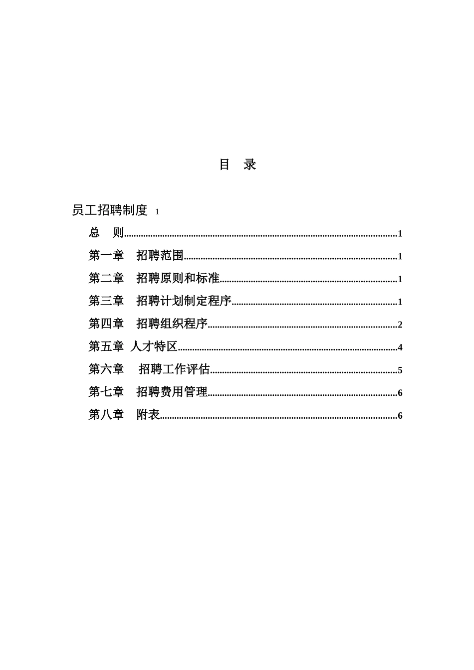 某某纸业公司招聘管理制度_第2页