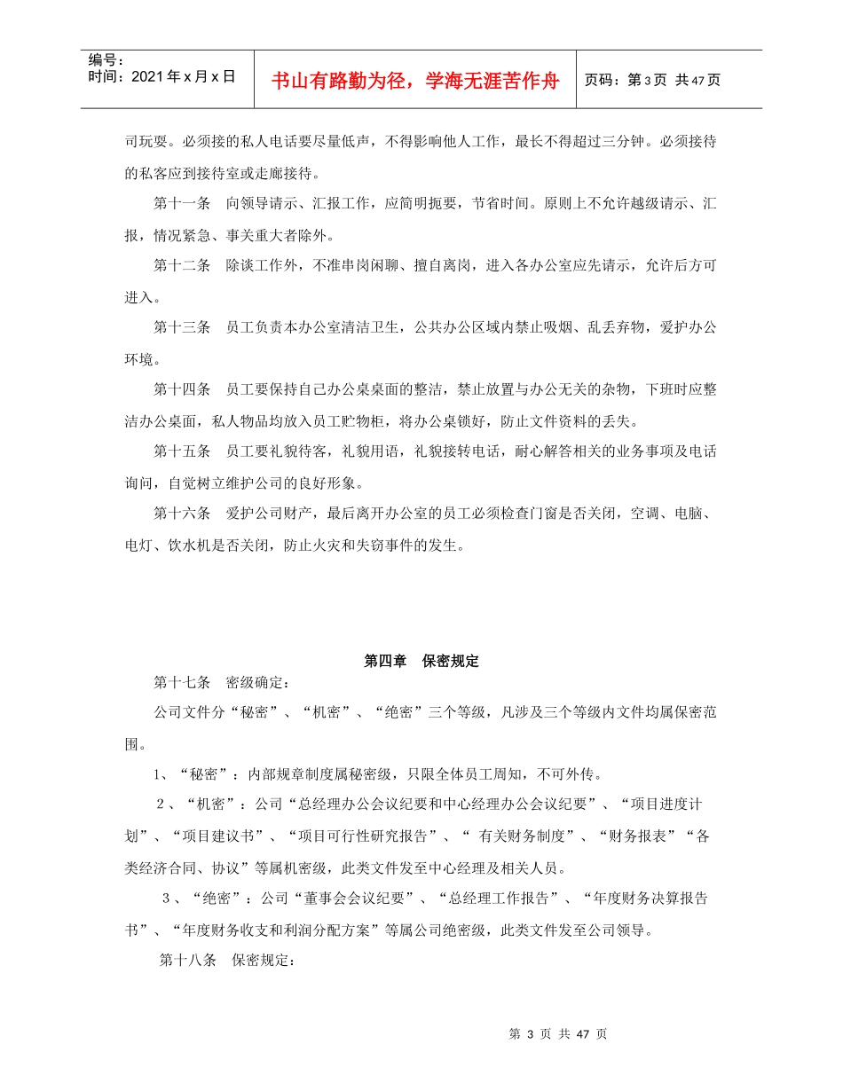 某投资担保有限责任公司管理制度汇编_第3页