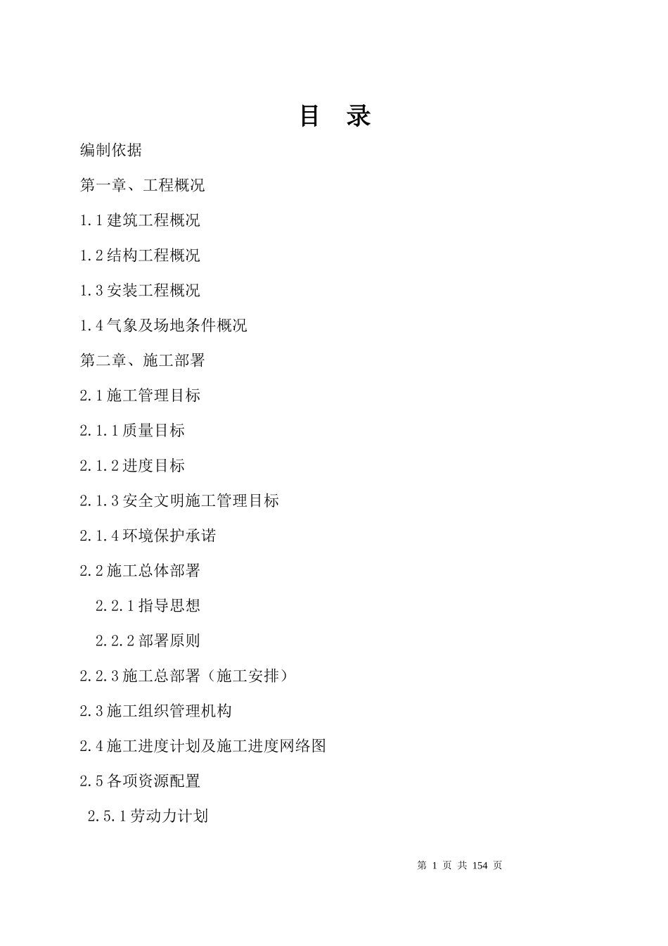 某楼地下车库施工组织设计_第2页