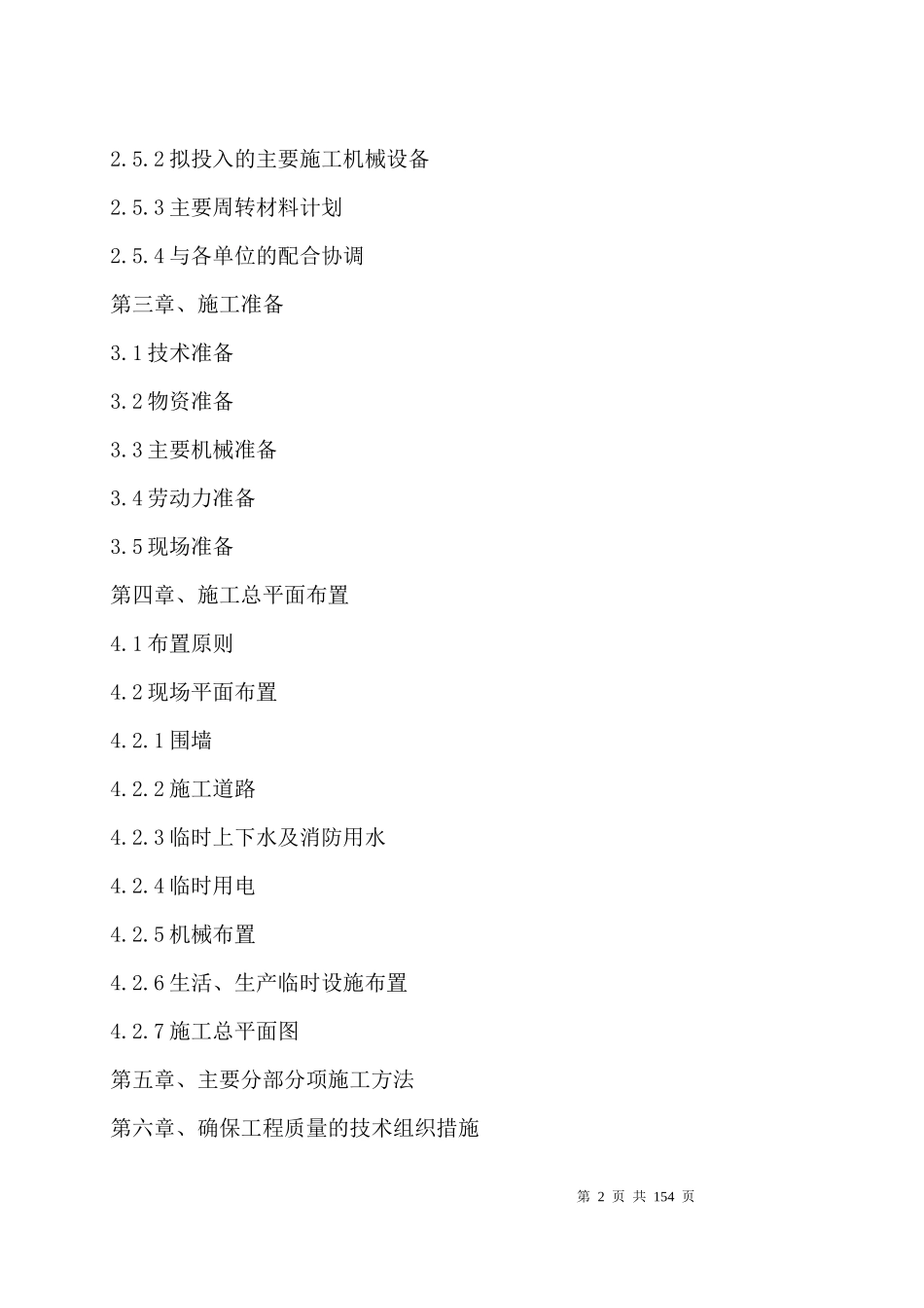 某楼地下车库施工组织设计_第3页